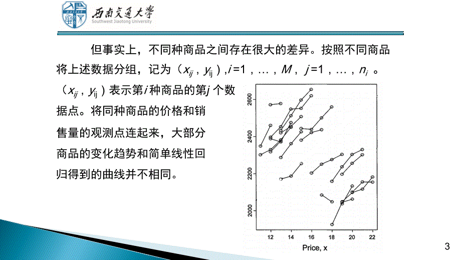 随机效应模型理论与应用_第4页