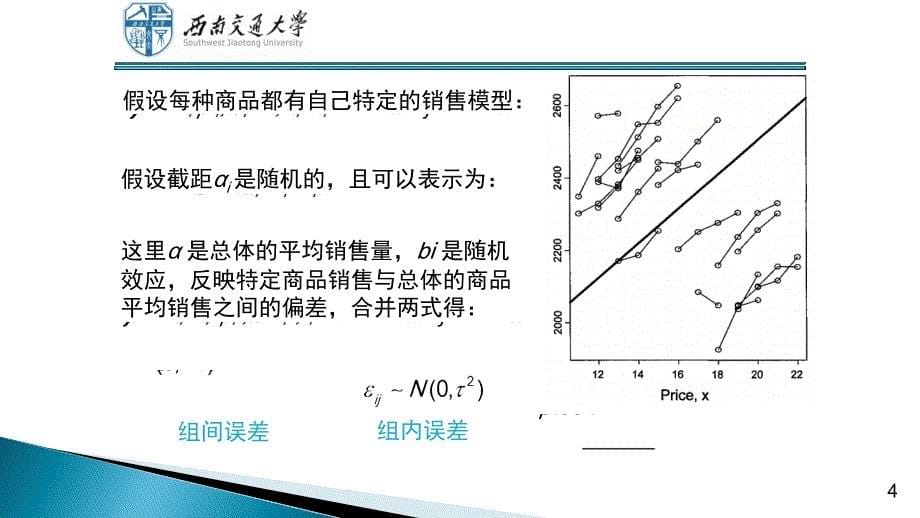 随机效应模型理论与应用_第5页