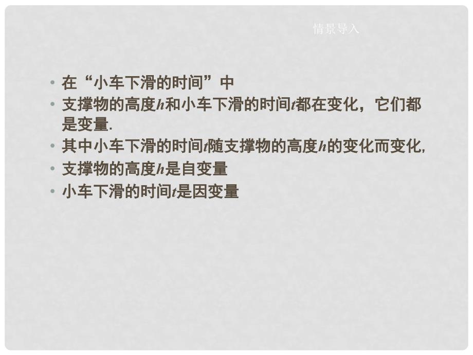 七年级数学下册 第三章 第二节 用关系式表示的变量间关系课件 （新版）北师大版_第2页