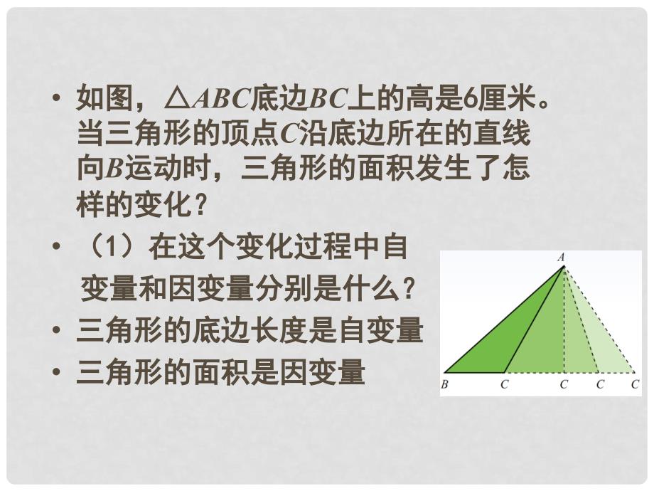 七年级数学下册 第三章 第二节 用关系式表示的变量间关系课件 （新版）北师大版_第4页