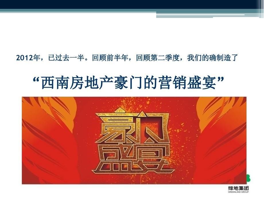 绿地集团西南事业营销策略汇报_第5页