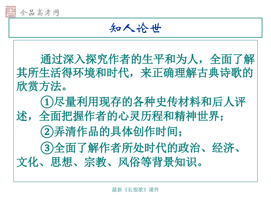 最新长恨歌课件_第3页