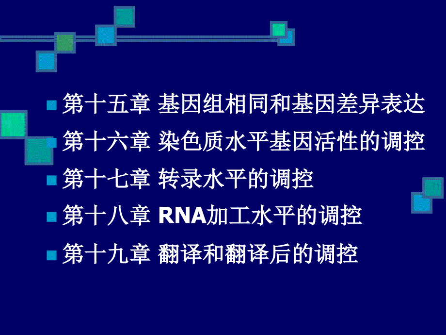 细胞分化分子机制_第2页