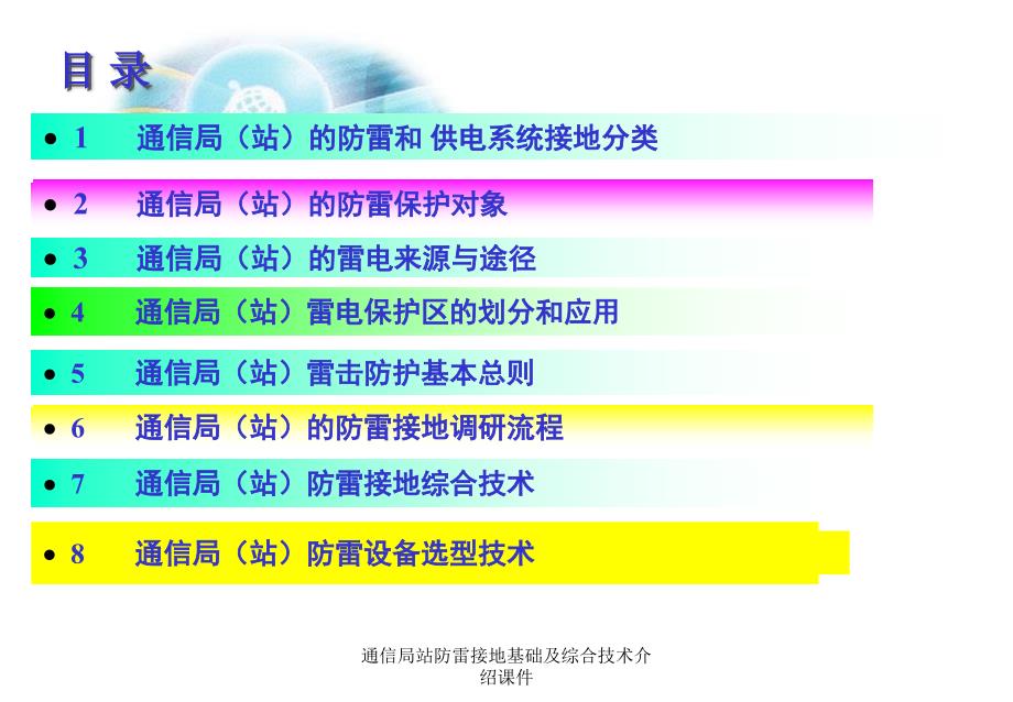 通信局站防雷接地基础及综合技术介绍课件_第2页