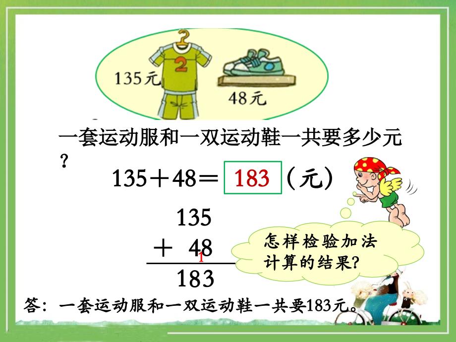 冀教版数学三上加减法的验ppt课件_第4页