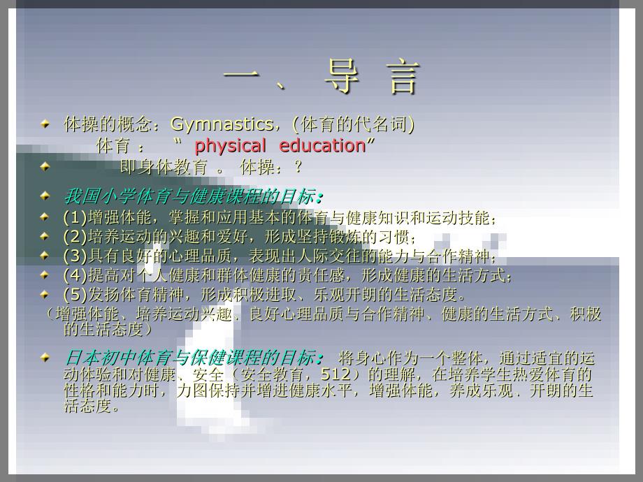 小学体操课简析赵永寿_第2页