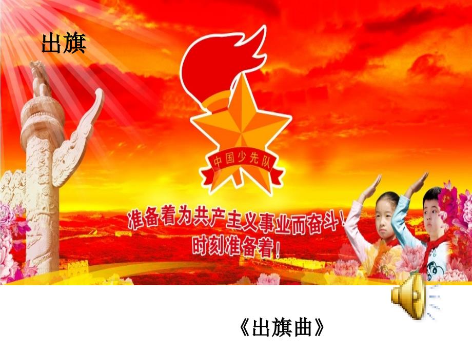 我们的旗帜火一样红_第1页
