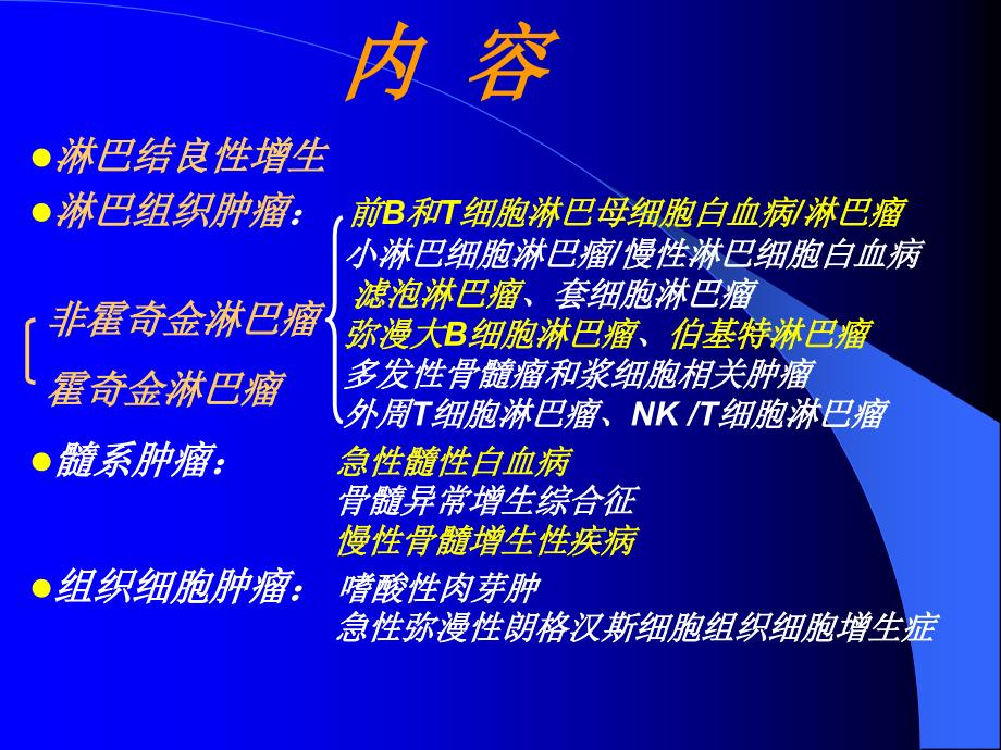 病理学课件：第九章淋巴造血系统疾病_第4页