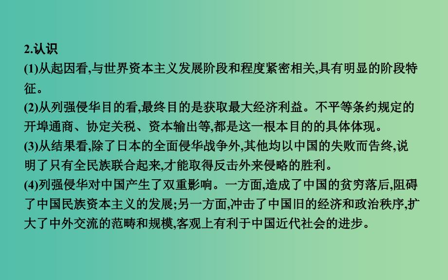 通史版2019版高考历史一轮复习第八单元近代中国的民主革命单元总结课件.ppt_第4页