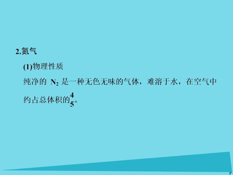 高考化学一轮总复习专题十七氮及其化合物课件1_第3页