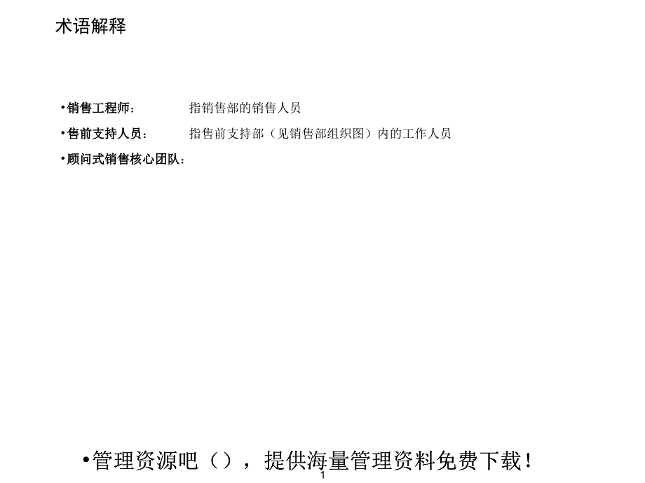 公司顾问式销售体系_第2页