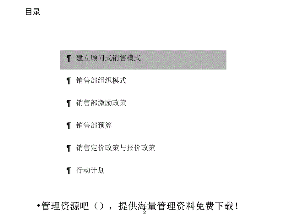 公司顾问式销售体系_第3页