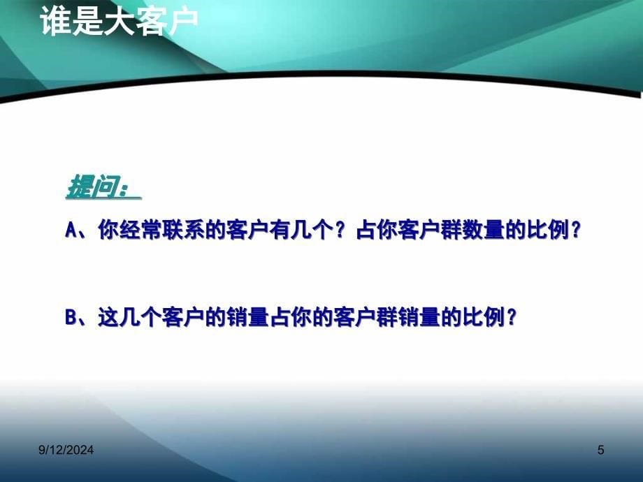 厦门四美达公司大客户销售技巧_第5页