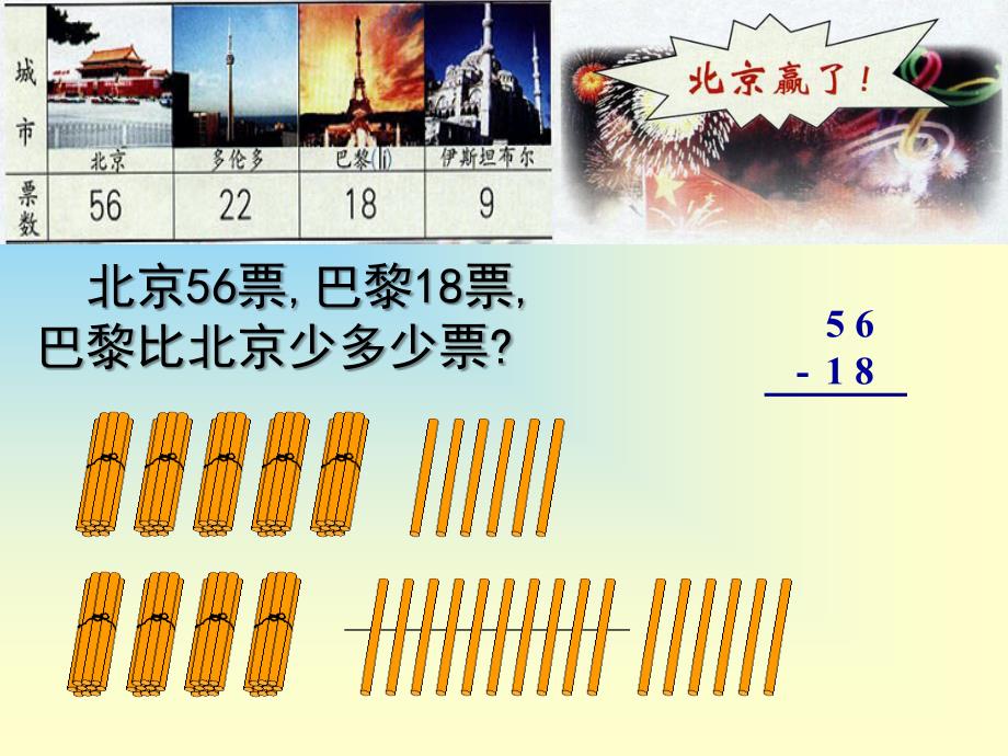 数学人教版二上退位减PT课件_第3页