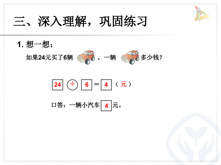 第三课时解决问题_第3页