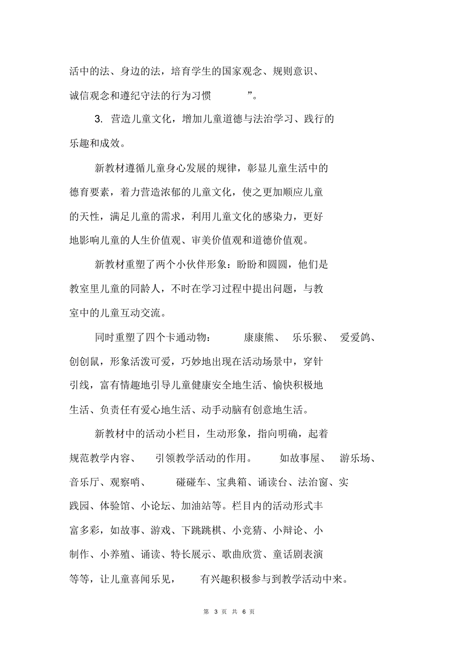 【部编人教版】一年级道德与法治上册教学计划2020年-2021年_第3页