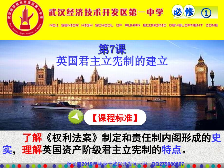 必修一第7课_第1页