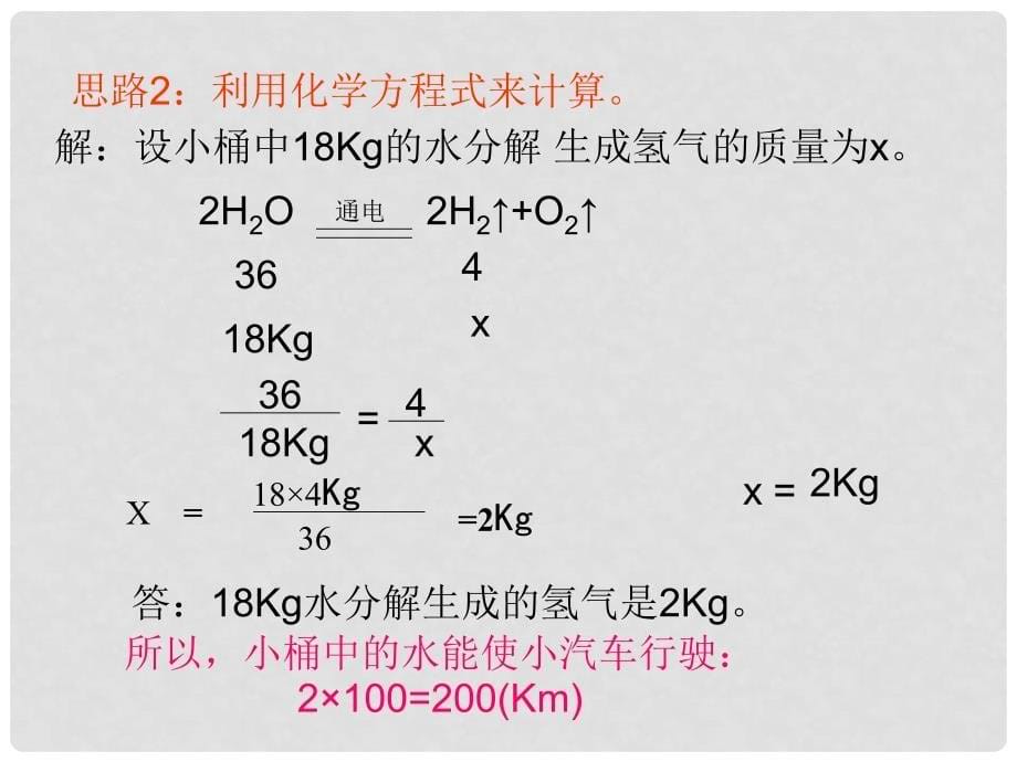 九年级化学上册 5.3《利用化学方程式的简单计算》课件 人教新课标版_第5页