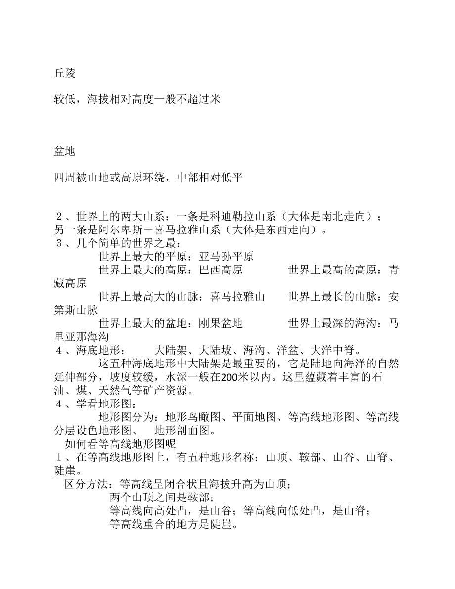 初一地理复习资料.pdf_第5页