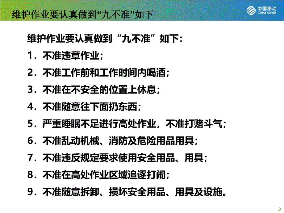 移动家庭宽带业务安装工艺规范标准_第2页