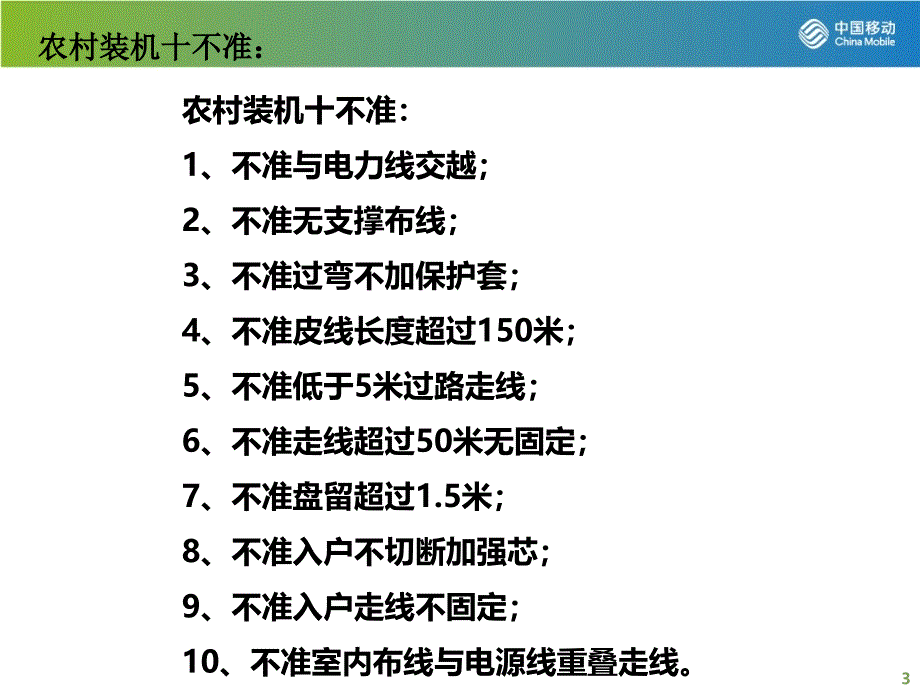 移动家庭宽带业务安装工艺规范标准_第3页