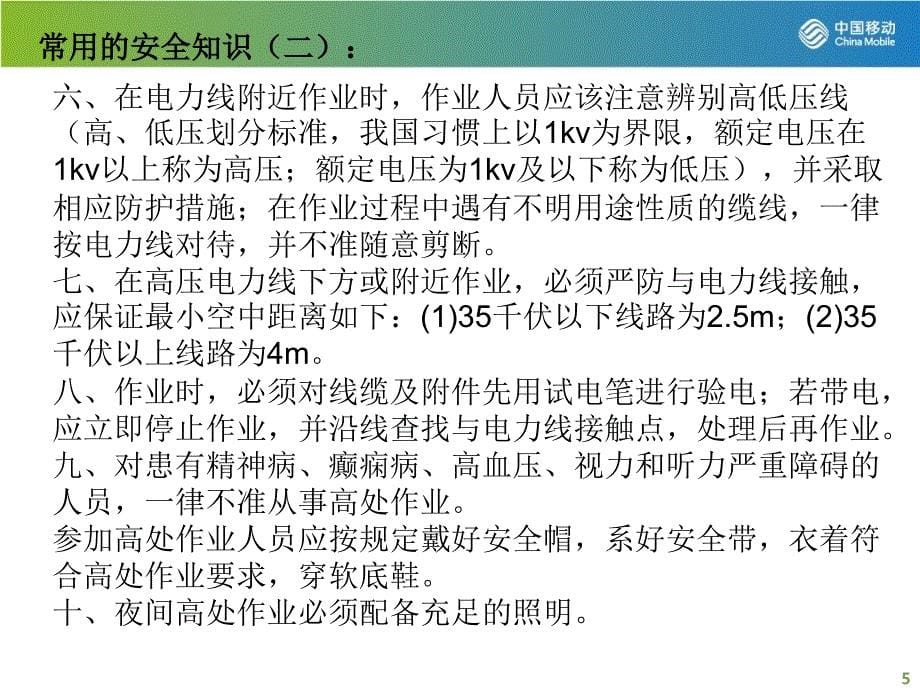 移动家庭宽带业务安装工艺规范标准_第5页