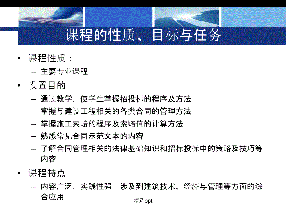 第1章建设工程招投标概述_第2页