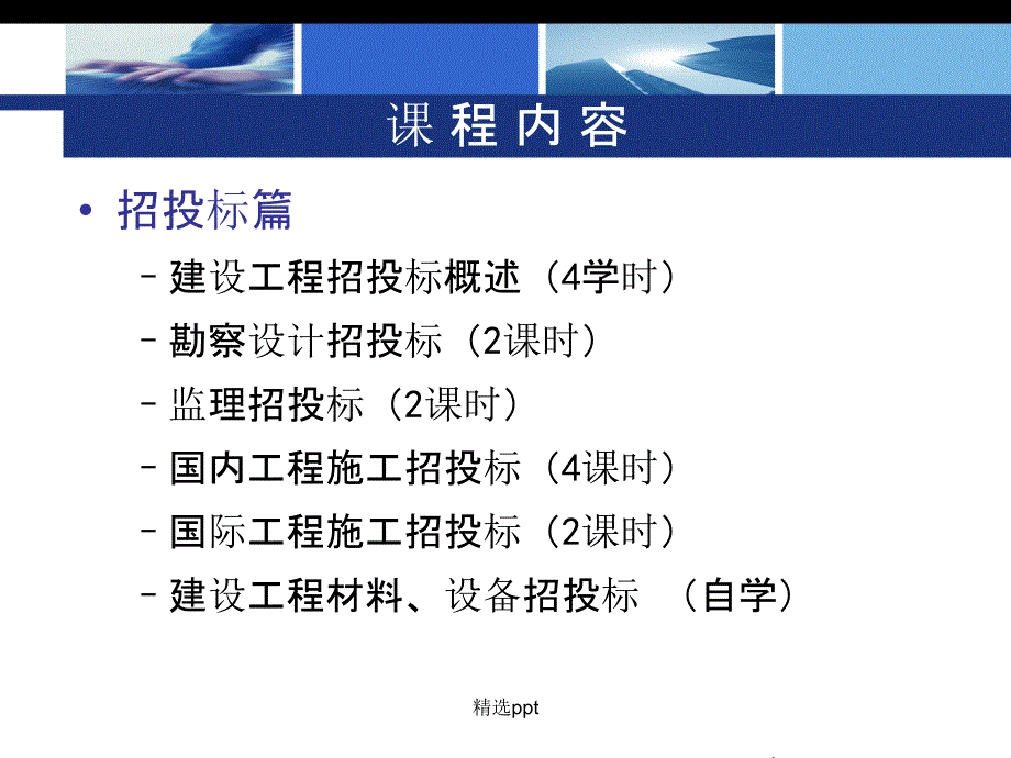 第1章建设工程招投标概述_第3页