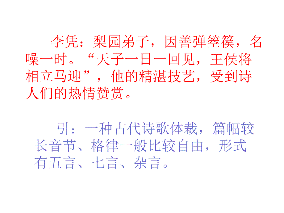 李凭箜篌引优秀公开课课件_第3页