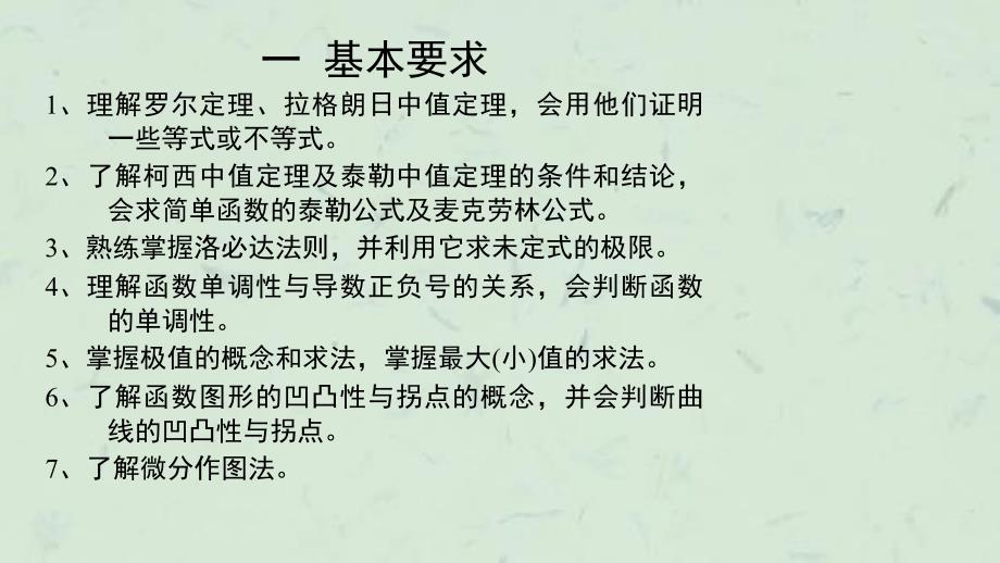 中值定理及导数的应用(4)课件_第2页