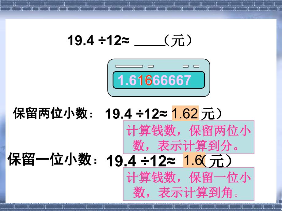 8 商的近似数_第4页