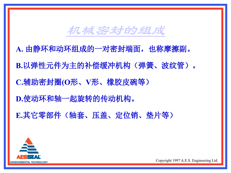 《机械密封原理》PPT课件.ppt_第3页