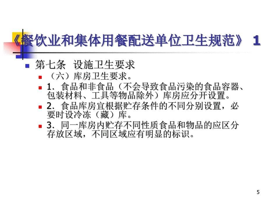 上海食品卫生安全培训A1证教程.ppt_第5页