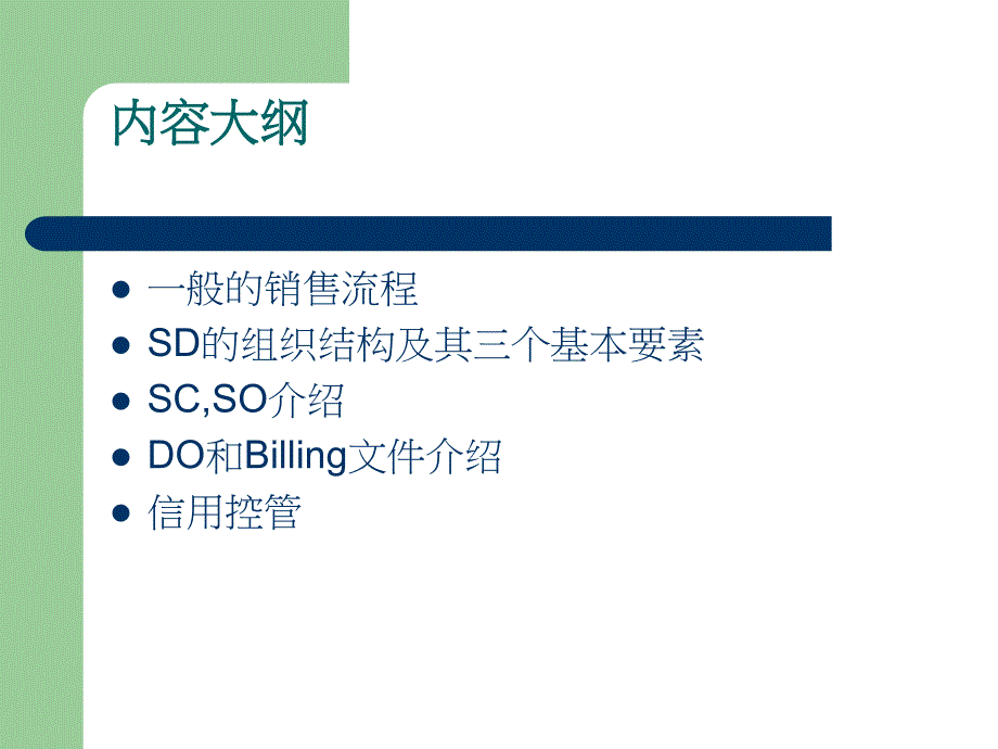 FY SD标准流程_第2页