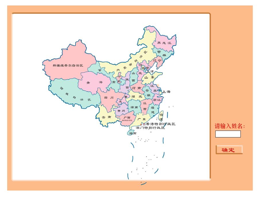 中国的行政区划拼图游戏_第4页