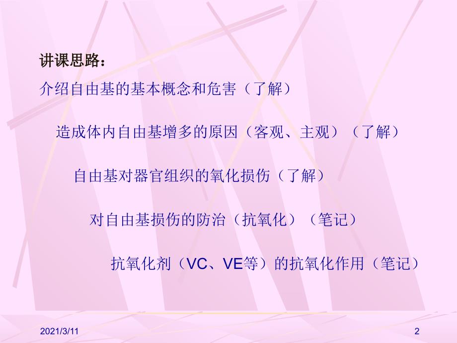 自由基对器官组织的损伤及防治_第2页