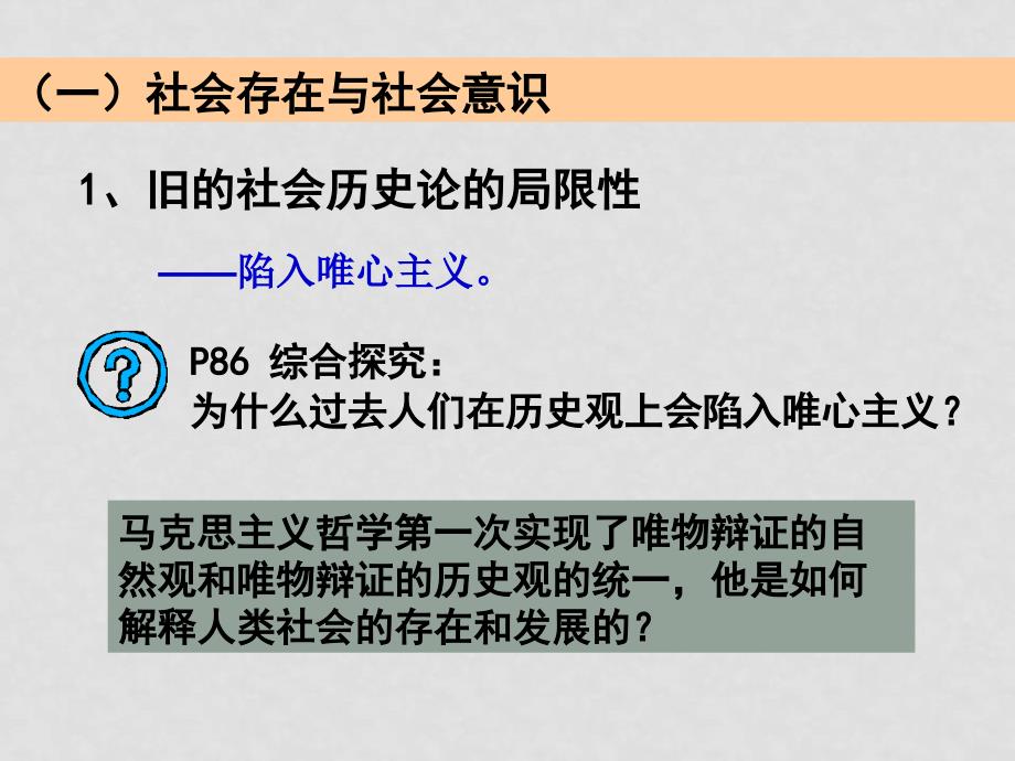 高中政治：4.11.1 社会发展的规律 课件（2）（新人教版必修4）_第3页