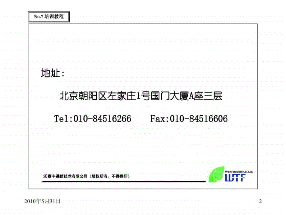 七号信令培训_第2页