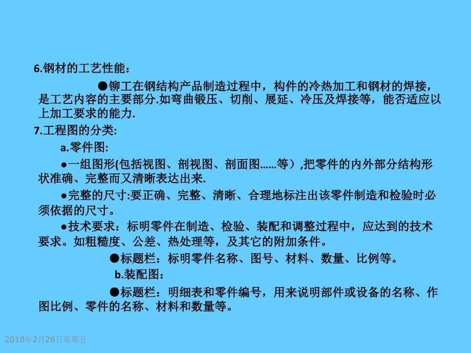 初级铆工基础知识培训_第5页