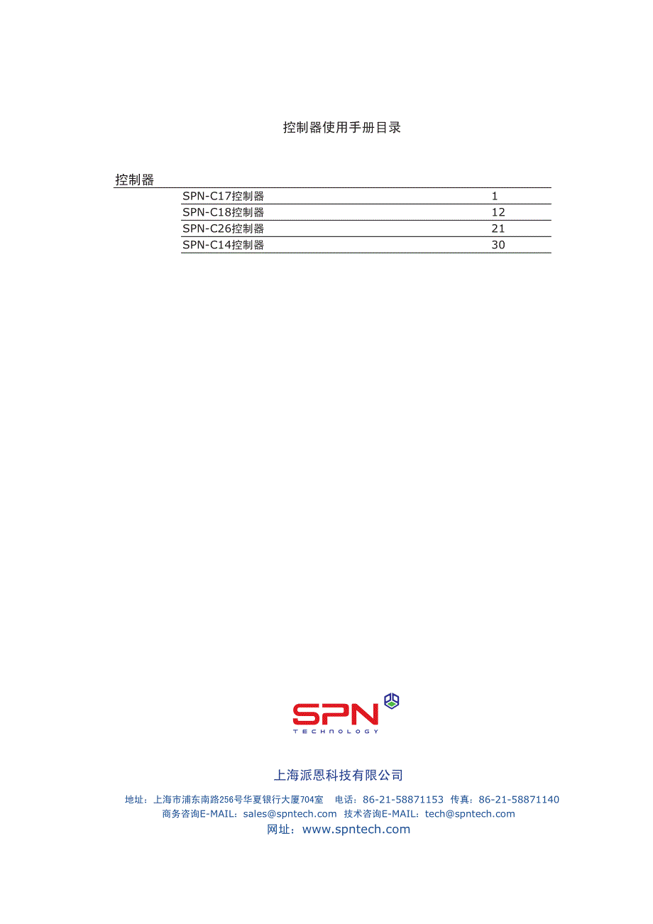 EPEC 控制器使用手册.pdf_第2页