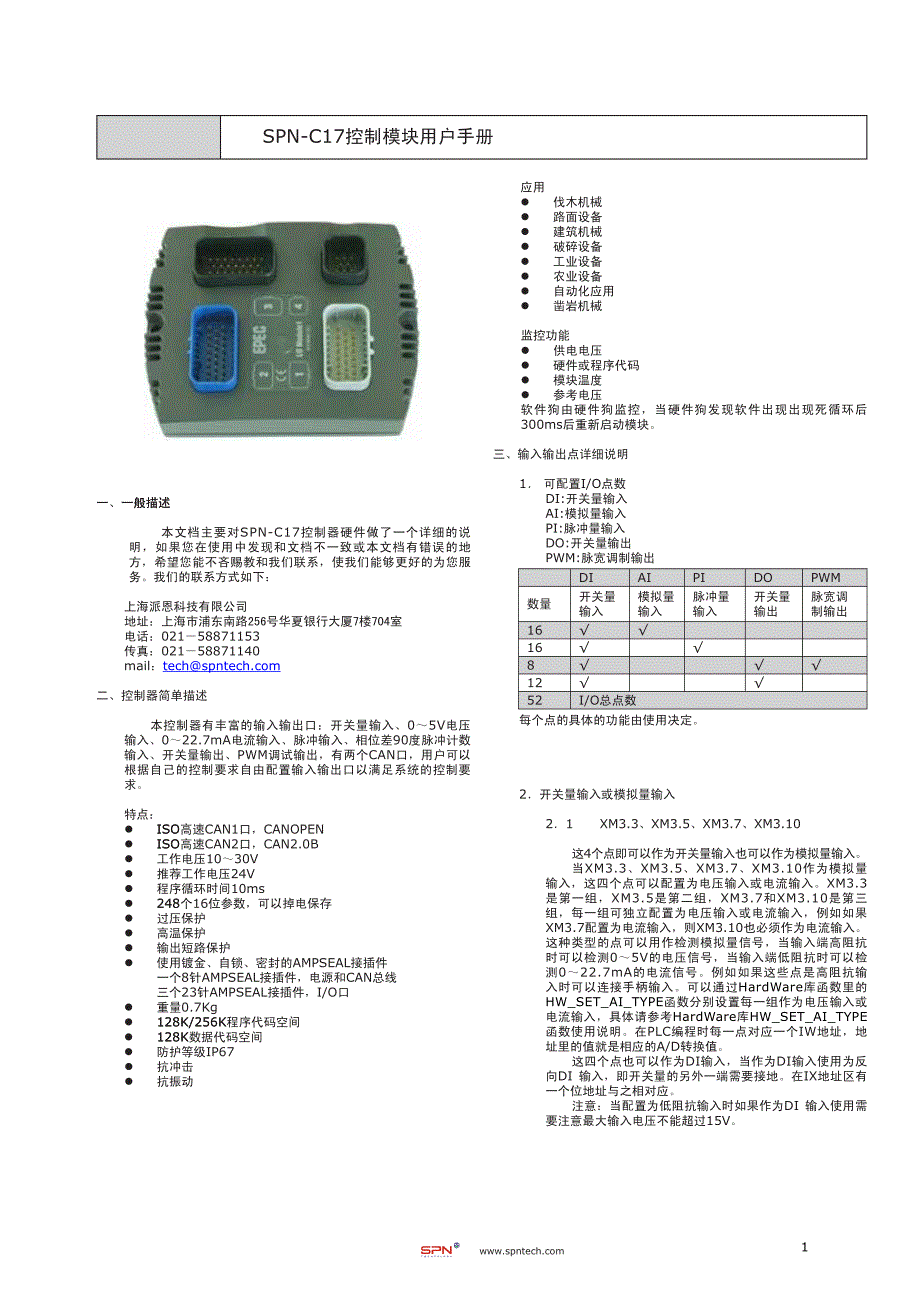 EPEC 控制器使用手册.pdf_第4页