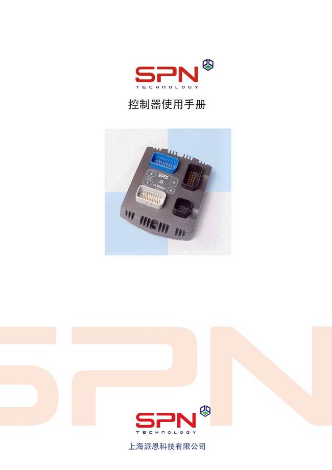 EPEC 控制器使用手册.pdf
