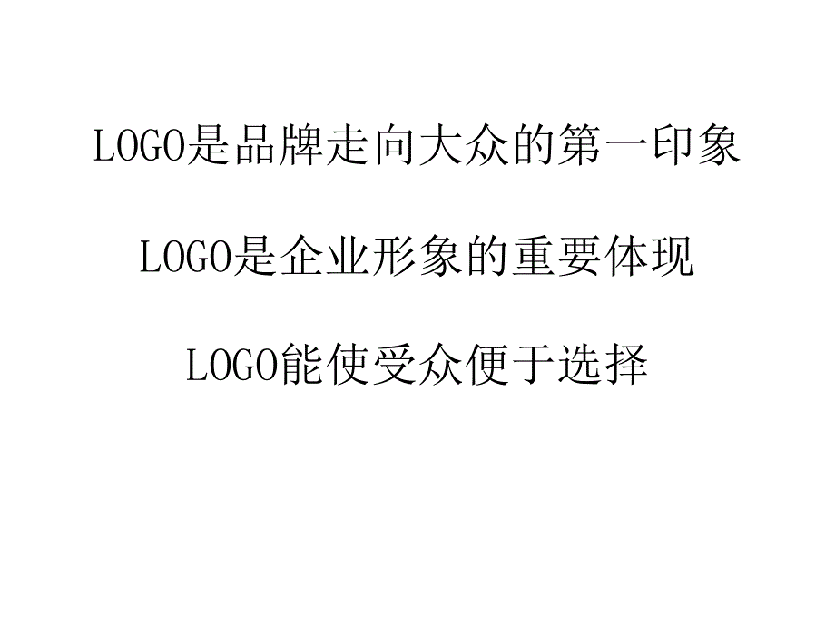 品牌的力量专题讲座PPT_第3页