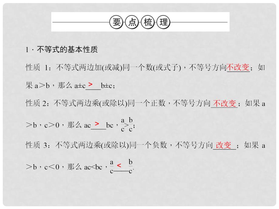 中考数学总复习 第二章 方程(组)与不等式(组)第9讲 不等式(组)及其应用课件_第3页