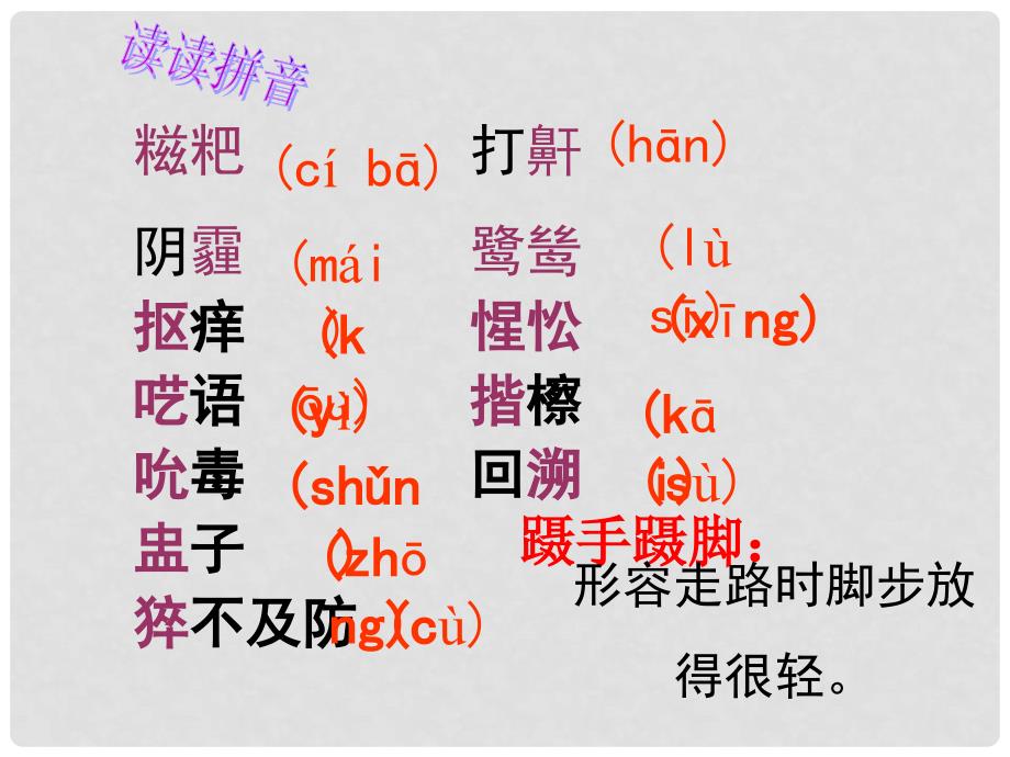 九年级语文下《变脸》人教版人教九年级下《变脸》_第4页