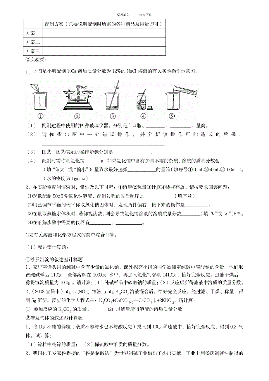 2023年初三化学计算题专题复习_第4页