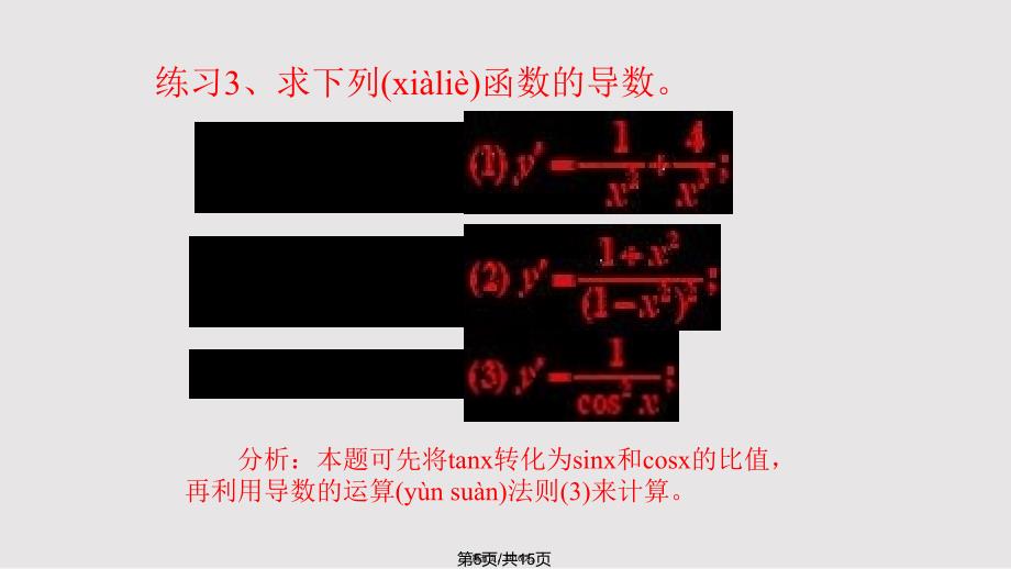 12导数的计算2实用教案_第4页