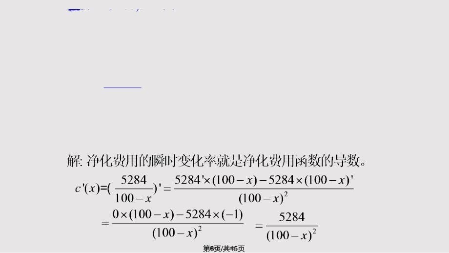 12导数的计算2实用教案_第5页