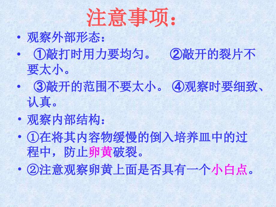 新人教版八年级生物下册-第四节-鸟的生殖和发育_第3页