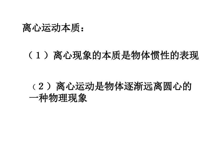 高一物理匀速圆周运动的实例分析.ppt_第5页